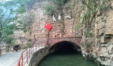 紅旗渠紅色教育三日游